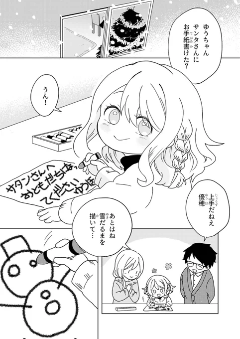 【宣伝】

「ゆうちゃん、サンタさんにお手紙書けた?」

クリスマス・イブの夜にやってきたのはサンタさん…いやサタンさん!??

書き間違えから召喚されてしまった魔王サタンとしっかり者の保育園児のお話は12/24連載開始です!🎅🎄

 #サタ召 