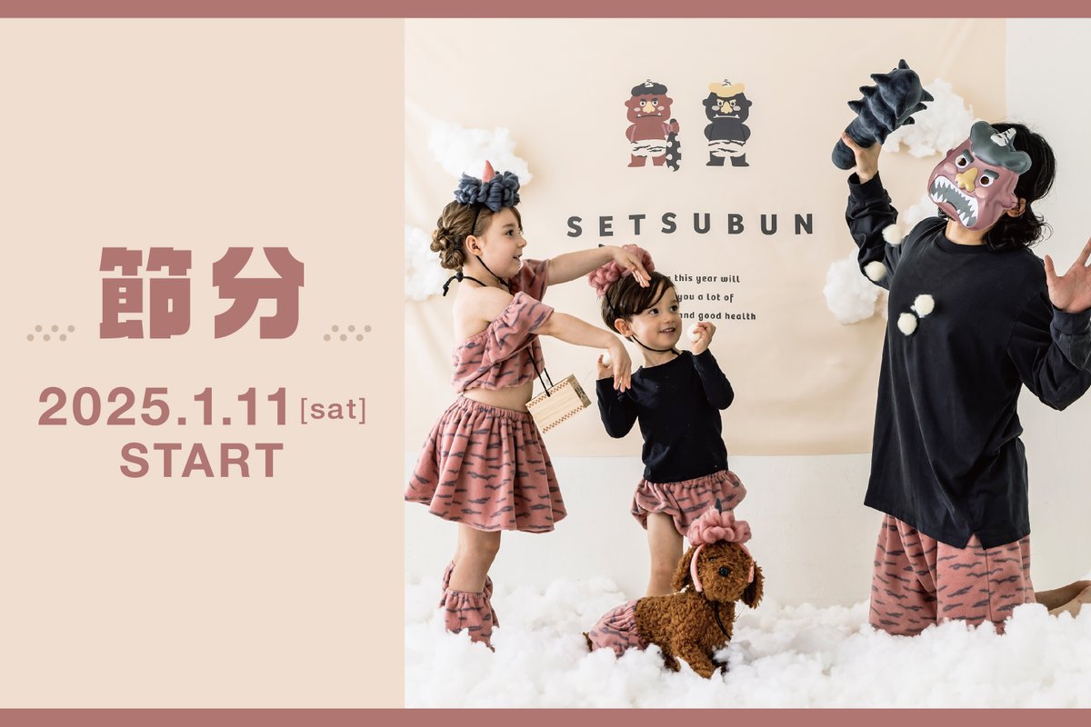 1月11日発売『節分グッズ』👹⚡️ 販売初日は事前抽選による『節分