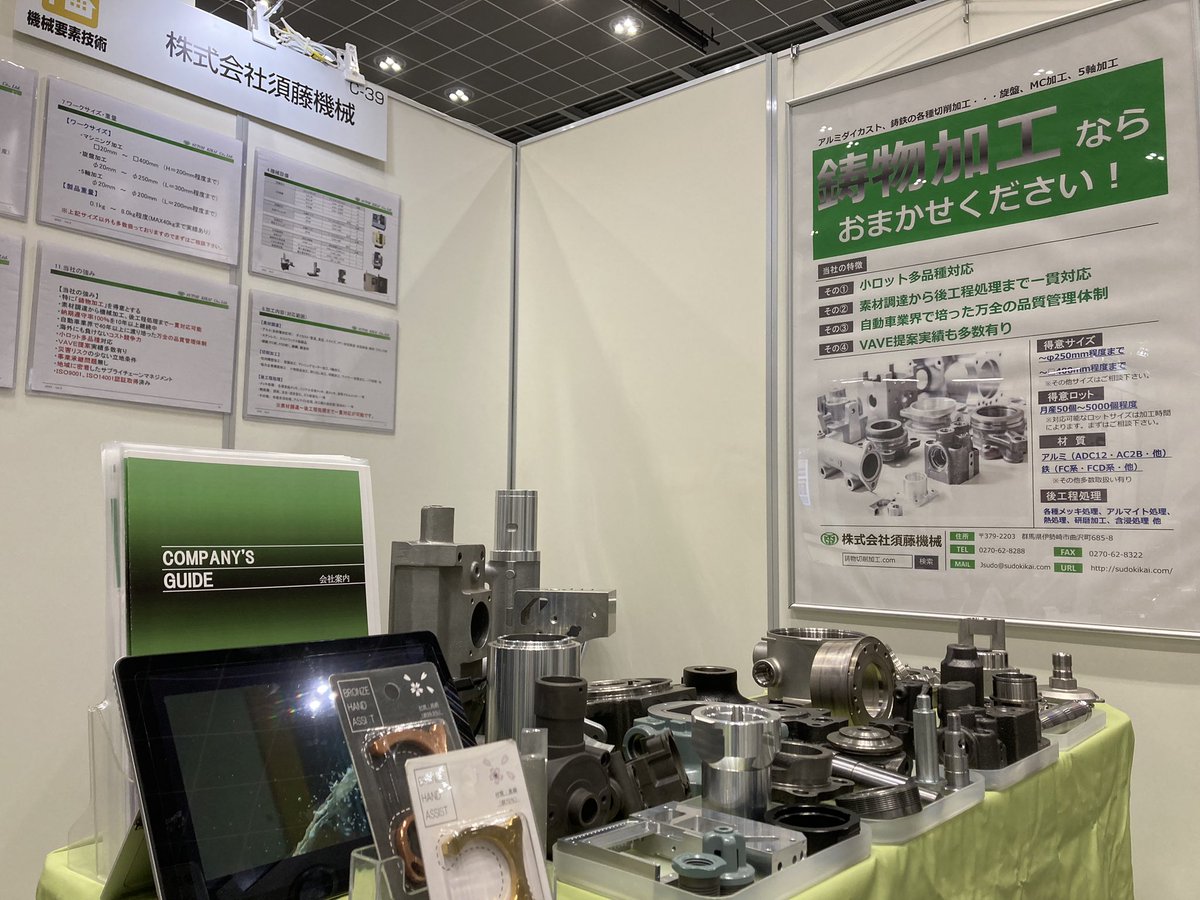 SUTOH_KIKAI's tweet photo. ぐんまTecEXPO2024展示商談会に出展してます。 https://t.co/tSRI7e5zV6