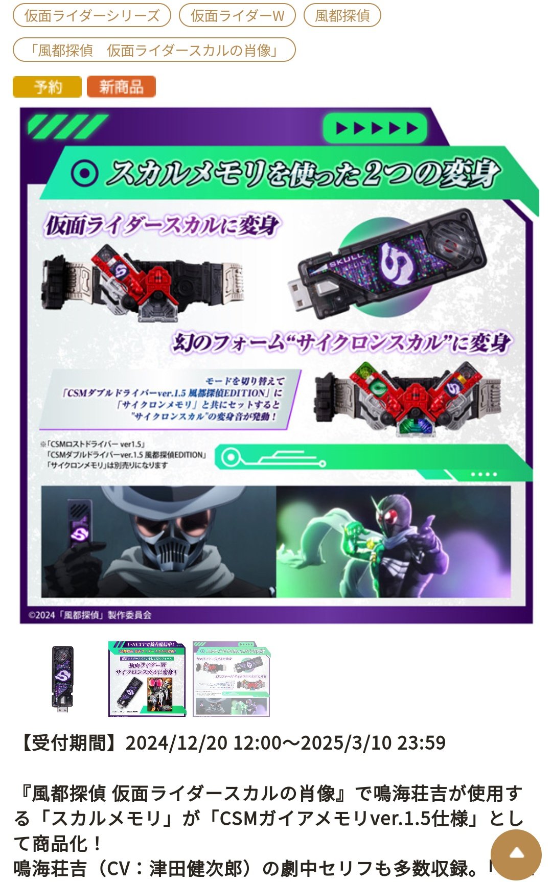 CSMスカルメモリVer1.5 風都探偵EDITION CSMスカルメモリver.1.5 風都探偵EDITION 【U-NEXT限定】(らい