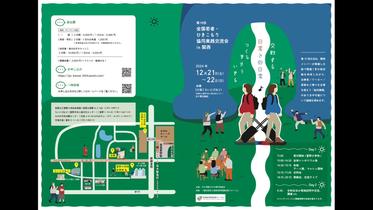 JYCforum's tweet photo. 【JYC関西2024 申込〆切12/19！】

Peatixの販売期限は明日12/19！
コンビニ / ATM でのお支払いは、本日12/18 で締め切られますのでご注意ください。
みなさまお忘れなく申込をお願いします。

Logo, Designer: 
イーチ合同会社 尼野三絵

【申込】
https://t.co/Cp389MN1rL https://t.co/8GuRxI7bTo