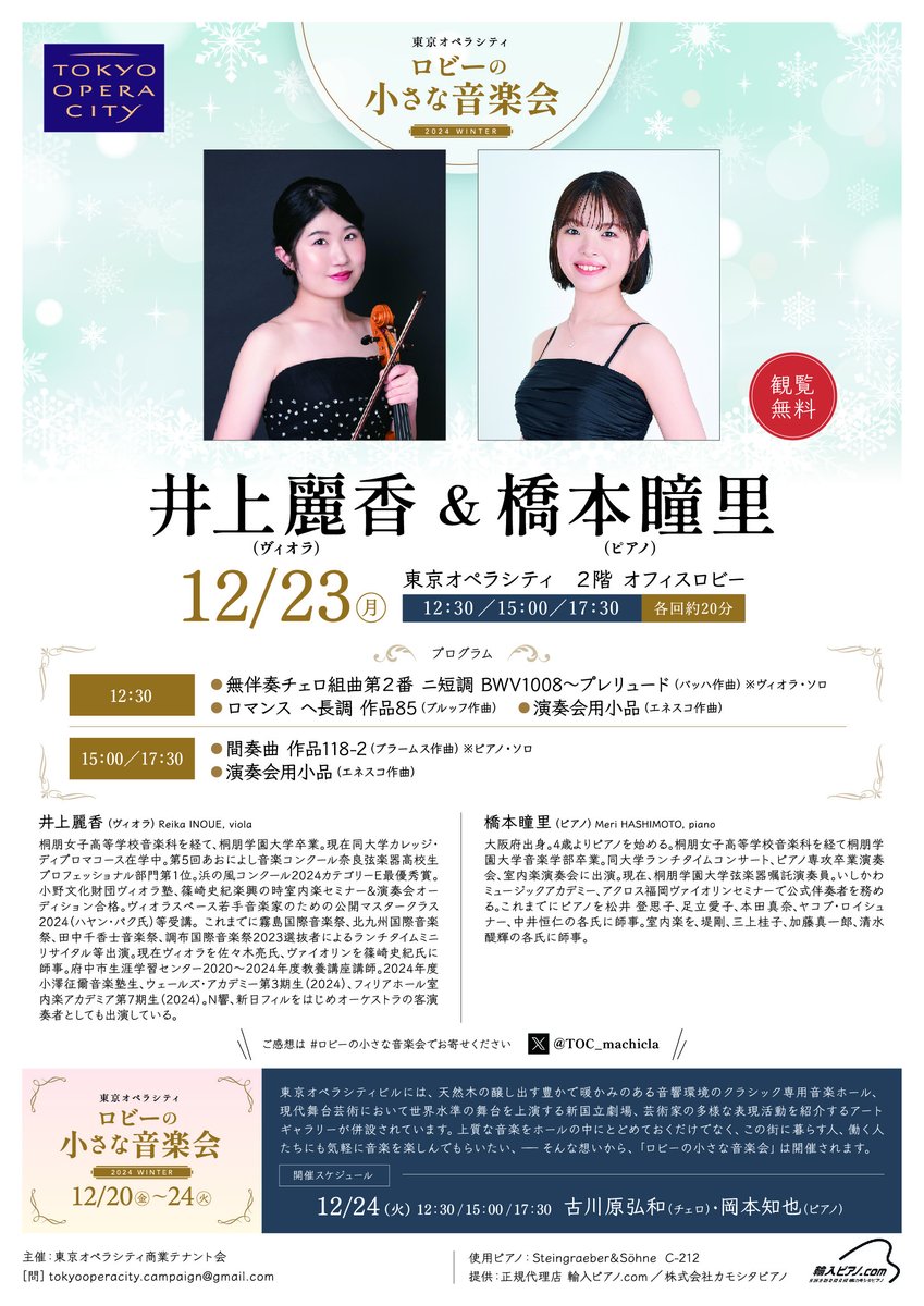 東京オペラシティ ロビーの小さな音楽会 tweet media