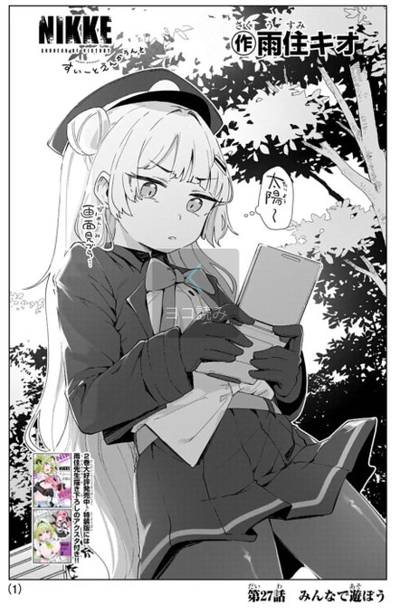 更新あります!!!🌞
[第27話]勝利の女神:NIKKE すいーとえんかうんと - 雨住キオ | 週刊コロコロコミック #NIKKE  #メガニケ #ニケすい
 https://t.co/DRKRNIL9IT 