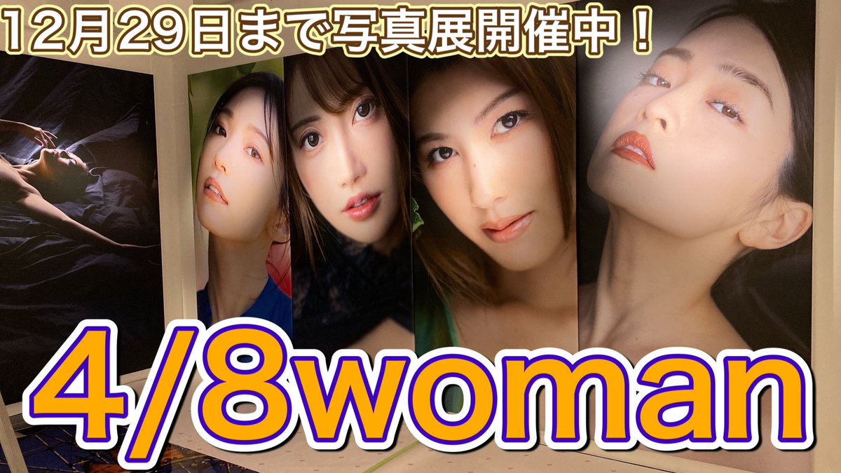 『今年は4人だ‼️4/8woman‼️』
つばさ舞チャンネル📺

#48woman
https://t.co/k881ub3WwB

https://t.co/izGmvADR0n https://t.co/sByA0K5Egz