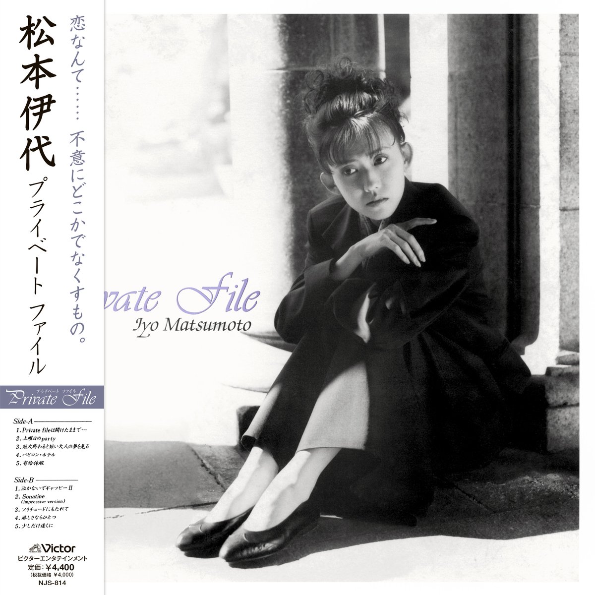 HMVrs_online's tweet photo. 【ご予約開始!】
松本伊代、1989年発売アルバム『Private File』がリイシュー!
※ご予約・詳細はこちら!※
https://t.co/GV2eMkZ5e6
#松本伊代 #iyomatsumoto #PrivateFile #CITYPOP #vinyl https://t.co/ARkpfBeHtY