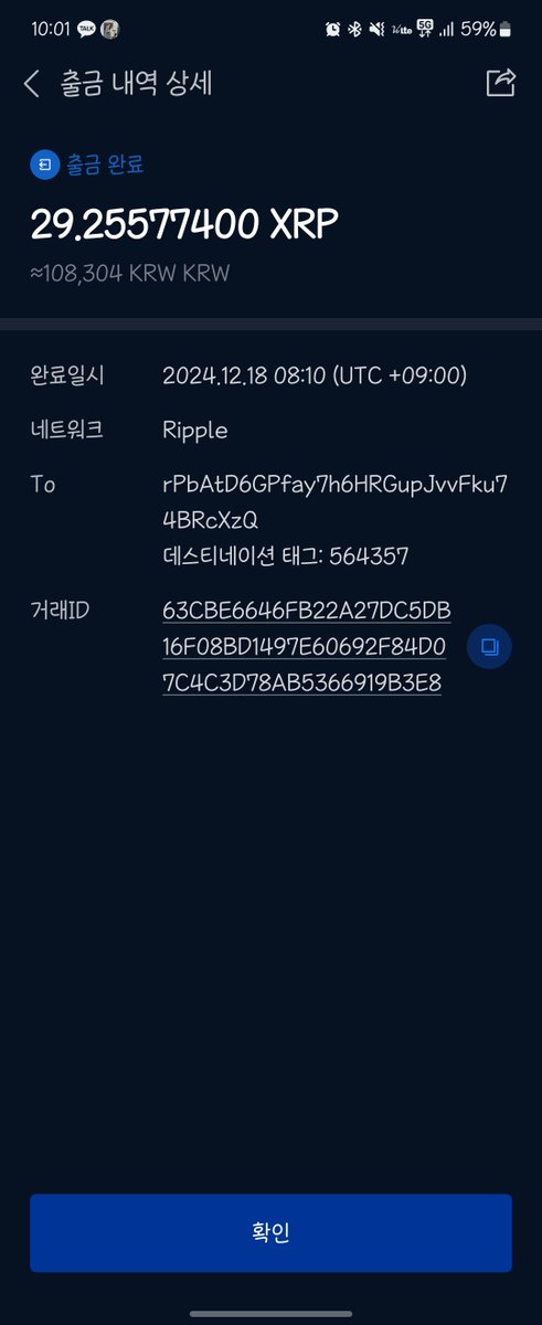 gghoho11's tweet photo. @Ripple 

This is what I sent from the UPBIT exchange in Korea today https://t.co/eFcrMwPHLw