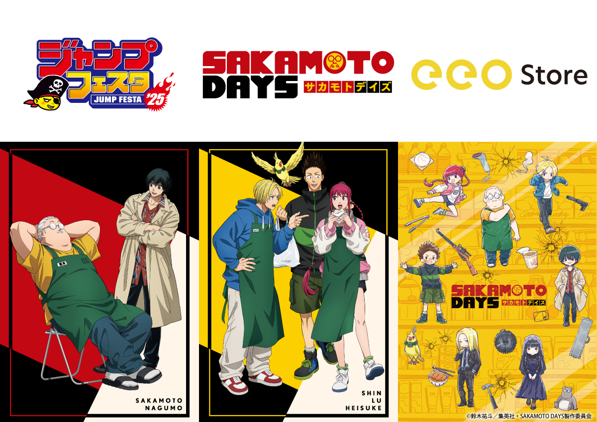 SAKAMOTO DAYS/サカモトデイズ グッズ情報(ファン垢) on X SAKAMOTO DAYS/サカモトデイズ グッズ情報(ファン垢) on X
