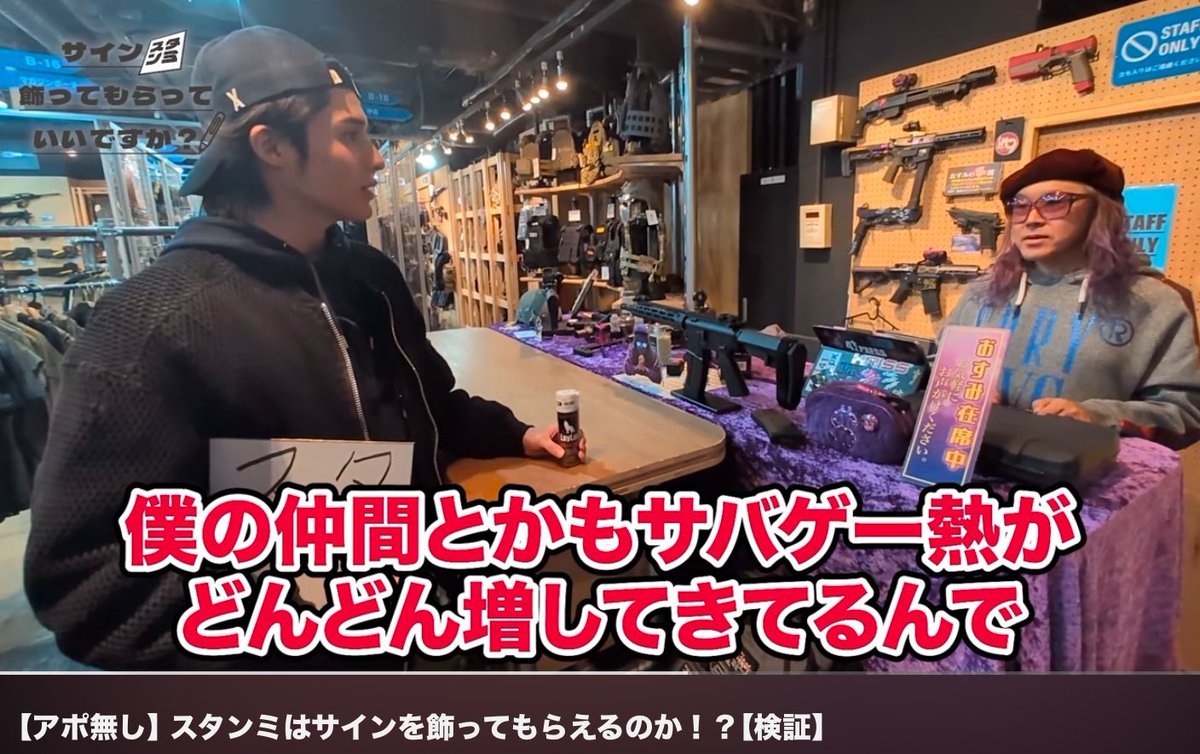 41pxHQ's tweet photo. スタンミちゃん！そういう企画だったんかーい！...知らずにG36CデュアルCO2GBBやエヴァンゲリオンコラボグローブなど普通にリコメンドしてます。
スタンミ @sutanmiJPN のサイン、 #41PX 秋葉原〈おすみカウンター〉に展示中です♪
21分あたりから おすみ登場。 https://t.co/1OLNNuB1uK ＃サバゲー https://t.co/bS3D89KkeX