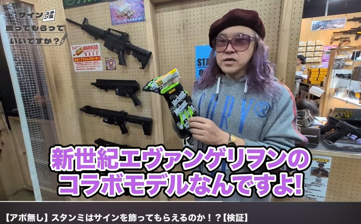 41pxHQ's tweet photo. スタンミちゃん！そういう企画だったんかーい！...知らずにG36CデュアルCO2GBBやエヴァンゲリオンコラボグローブなど普通にリコメンドしてます。
スタンミ @sutanmiJPN のサイン、 #41PX 秋葉原〈おすみカウンター〉に展示中です♪
21分あたりから おすみ登場。 https://t.co/1OLNNuB1uK ＃サバゲー https://t.co/bS3D89KkeX