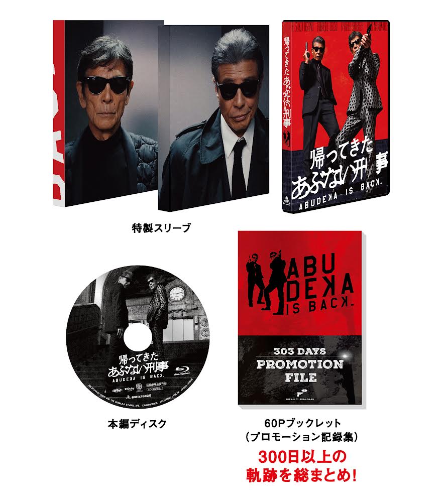 あぶない刑事 DVD Collection vol.1