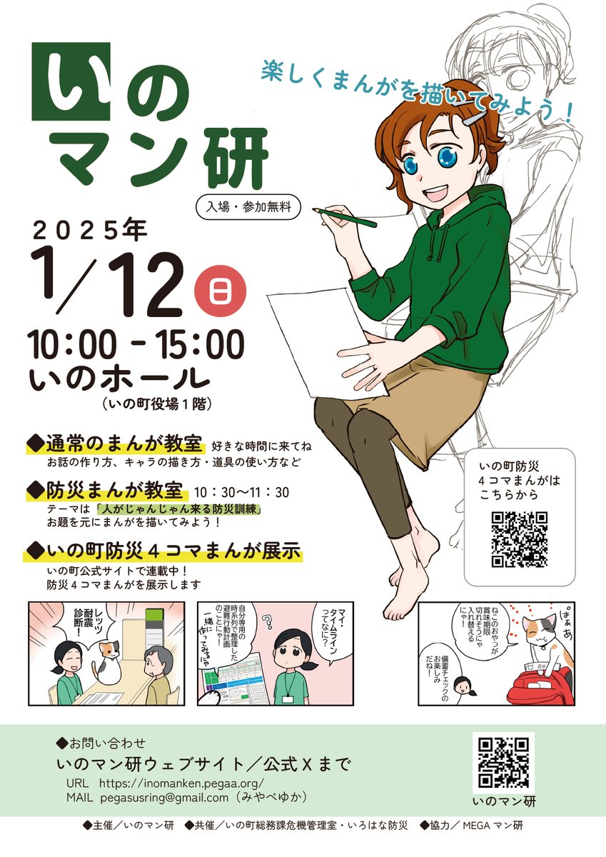 inomanken's tweet photo. #いのマン研 チラシ最終版です

★【防災まんが教室】10時半〜
［人がじゃんじゃん来る防災訓練］
をテーマに、1コマ目を見て続きを描いてみよう！

★【いの町防災4コマまんが展示】
いの町の取り組みとともに展示します。

↓事前お申し込みはメールもしくはXのDMに！
https://t.co/3HtMyFz89p https://t.co/CeglhJlG6O