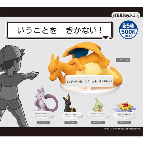 いうことを きかない！ ポケモンたちがいうことをきかない様子を