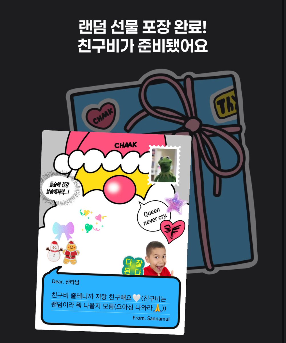 chaak_me's tweet photo. 지민님 아니 카리ㄴ.. 아니 산타님
산타님 선물은 제가 드릴게요⬇️ 
(클릭하면 진짜 선물 나옴🫢)

|•̅ᴥ•̅)و 🎁 옛다! 올해 친구비!
친구가 친구비를 보냈어요
https://t.co/QS7m2LKzEQ https://t.co/uuffGG496F