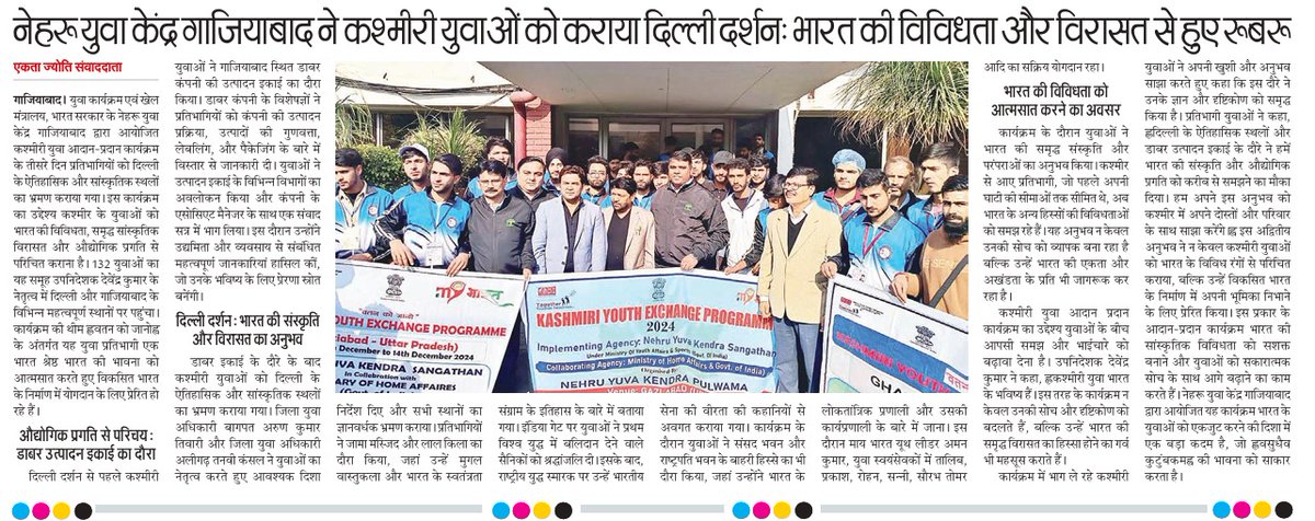 MYBharatGZB's tweet photo. Nehru  Yuva Kendra Ghaziabad organised gracefully #4thKashmiriYouthExchange   programme at @8NdrfGhaziabad 
(In news papers) https://t.co/Akk1CCblPI