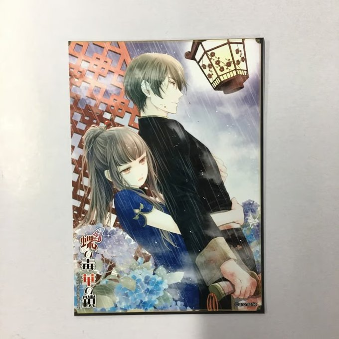 蝶の毒 華の鎖 真島 百合子 タペストリー 真島その2