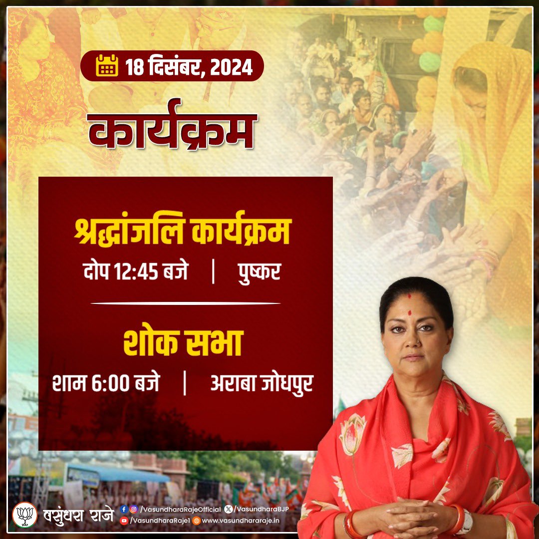 VasundharaBJP's tweet image. आज मेरे कार्यक्रम इस प्रकार रहेंगे।