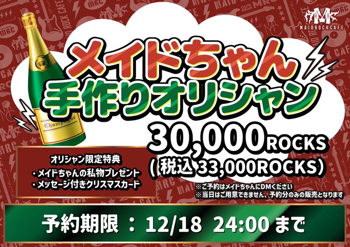 メイドロックカフェ大阪のツイート