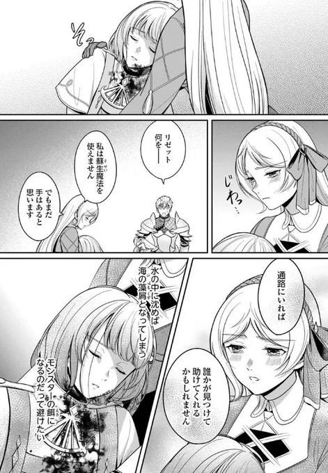『#捨てられた聖女はダンジョンで覚醒しました』最新話更新されました✨

誰かが死んでしまうのは悲しいから🫧🍃

▼カドコミ
https://t.co/DdkFFMlcds

▼ニコニコ静画
https://t.co/s9y5FRwtCk

#FlosComic #フロースコミック 