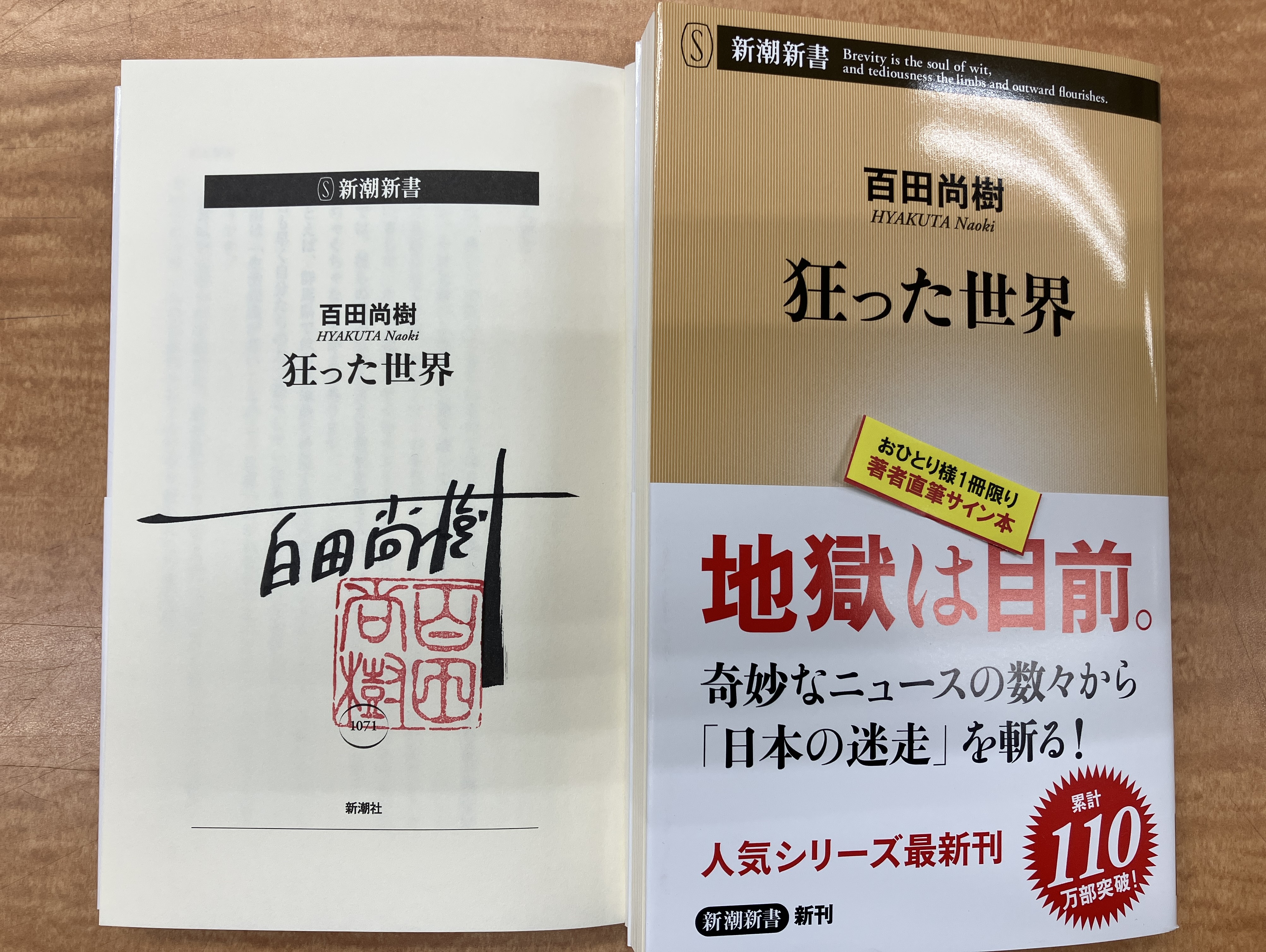 m*m様 1992お前はもう死んでいる? : 原作屋稼業 サイン本