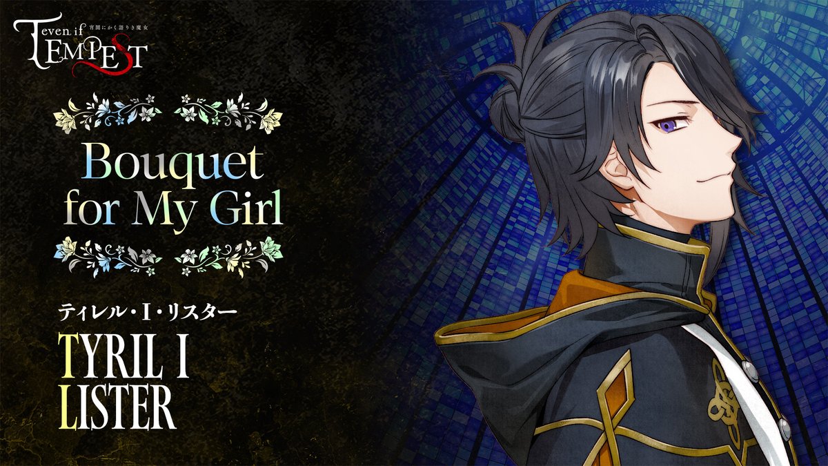 公式】even if TEMPEST 宵闇にかく語りき魔女 on X: 