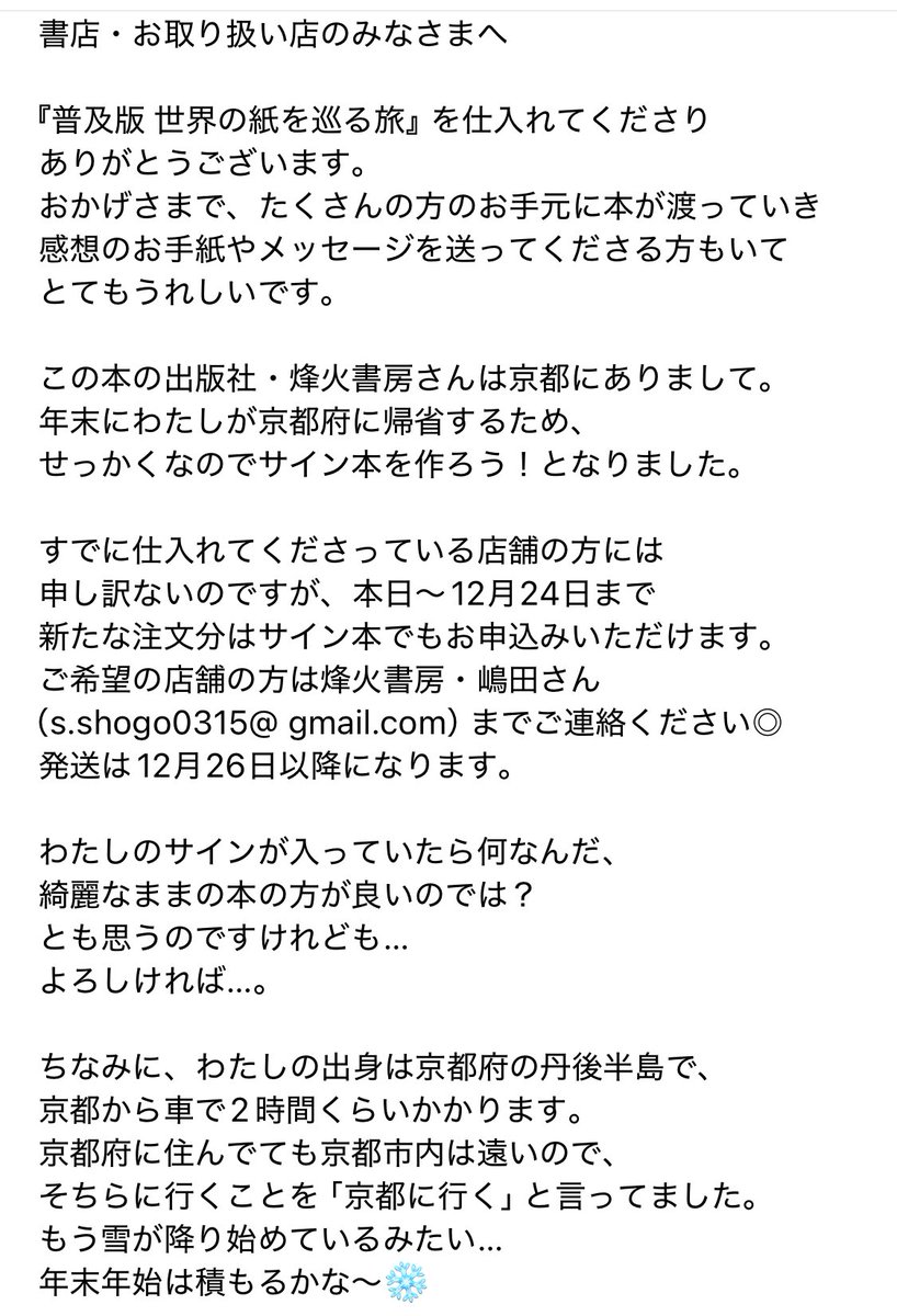 kamihitoe_lab's tweet photo. 『普及版 世界の紙を巡る旅』
お取り扱い店のみなさまへ

サイン本の注文を版元にて受付中です。
12月24日まで◎ https://t.co/gNzsFPRxgH
