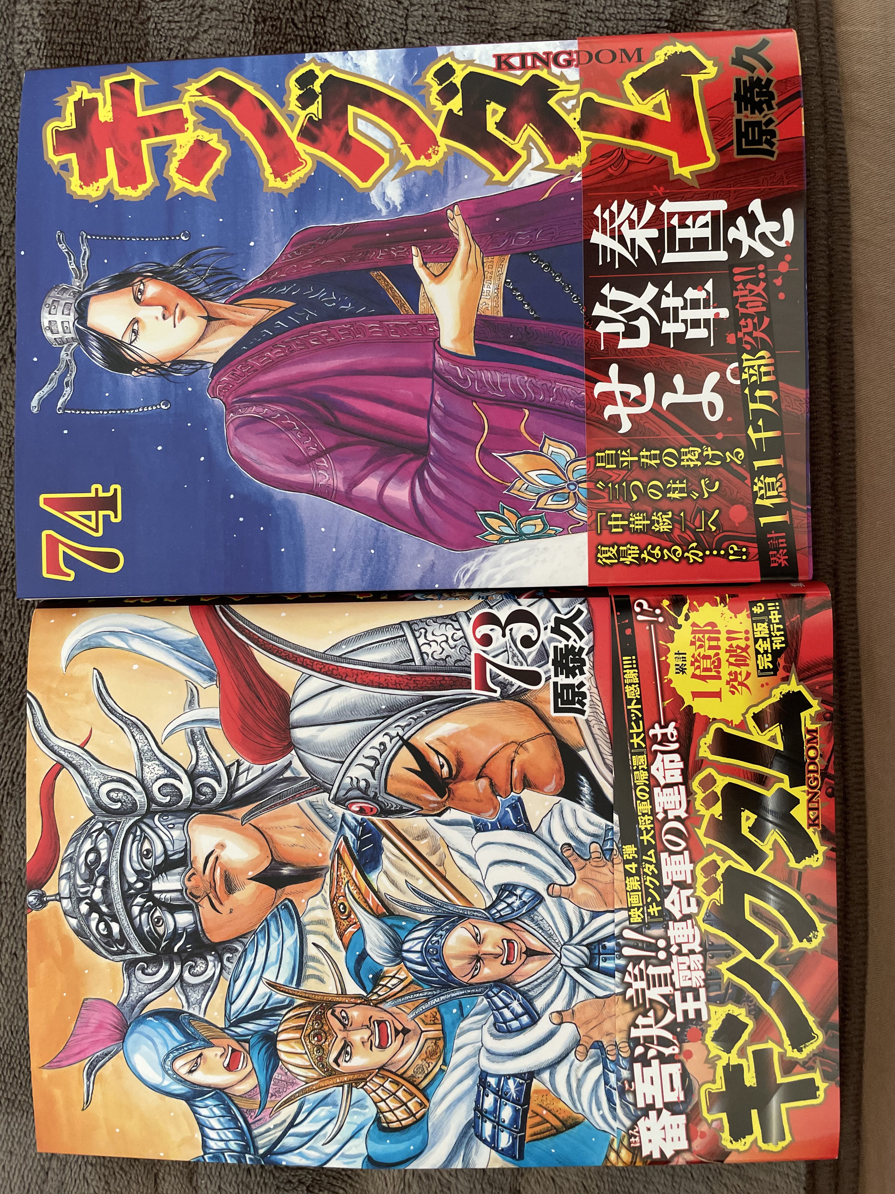 キングダム74巻 - Search / X