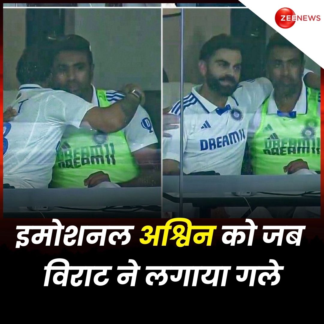 रविचंद्रन अश्विन ने इंटरनेशनल क्रिकेट से लिया संन्यास… एलान से पहले भावुक हुए तो विराट ने दी झप्पी

👉भारत और ऑस्ट्रेलिया के बीच ब्रिस्बेन टेस्ट ड्रा हो गया, लेकिन इससे भी बड़ी खबर यह रही कि मैच के ठीक बाद टीम इंडिया के स्टार ऑफ स्पिनर रविचंद्रन अश्विन ने इंटरनेशनल क्रिकेट से