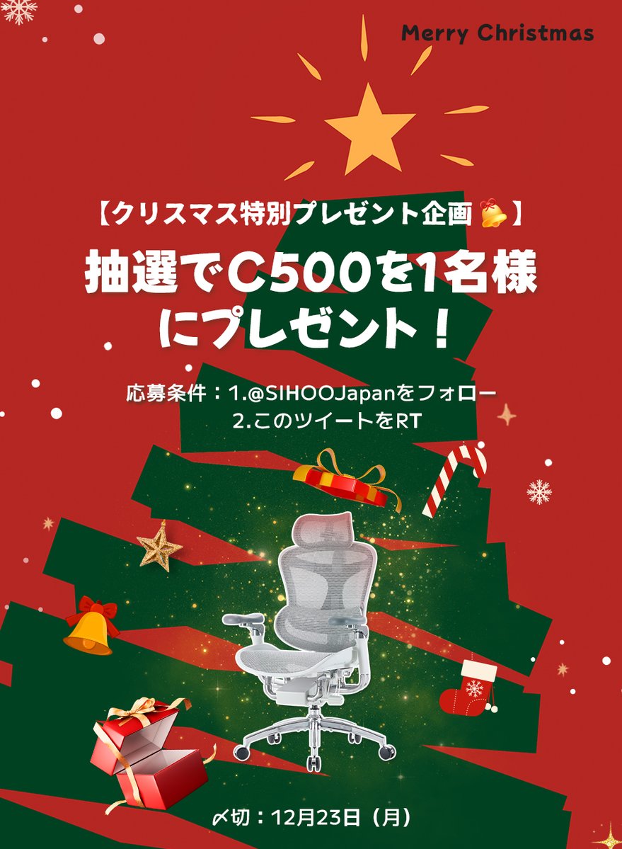 📢📢サンタクロースが来ました🎅🔔！！
ずっと皆様の快適な暮らしをお見守りしたい✨
今年最後のプレゼント企画💝、よろしくね❣️
皆様のご応募をお待ちしております🎁💕
＃クリスマスプレゼント #プレゼントキャンペーン 
＃SIHOO #DORO #C500 #Makuake