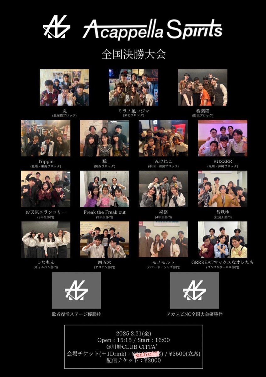 第13回 A cappella Spirits】 【全国決勝大会】 全席指定席券(着席)は