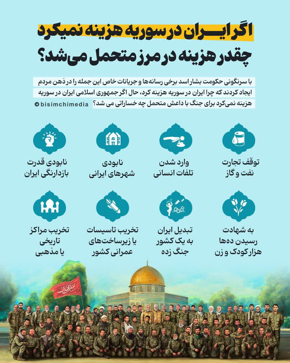 Yousef_shams1's tweet photo. اگر در سوریه هزینه نمی‌کردیم...

#جولان_جولانی
#رنج_سوریه https://t.co/p59feHYLRd
