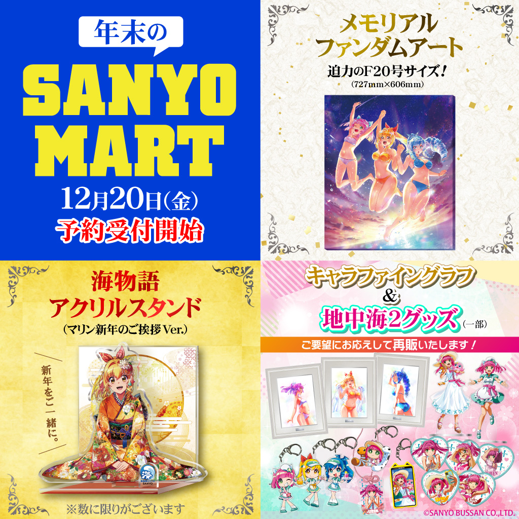 海物語 25周年 メモリアル ファンダムアート SANYO-MART on X: 