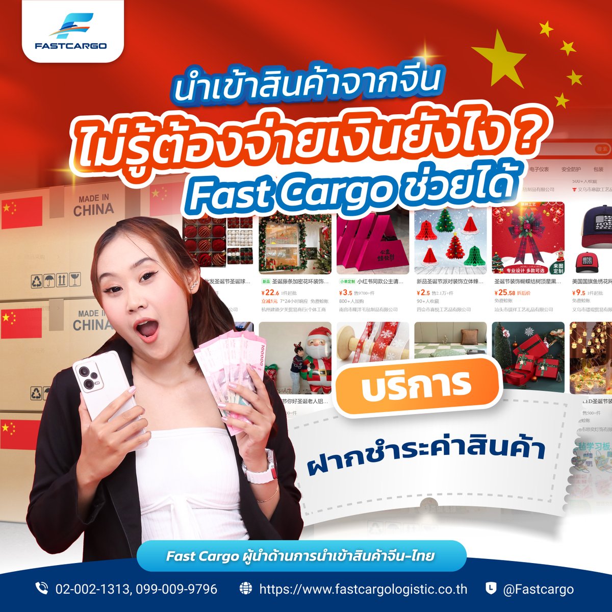 MFastcargo134's tweet photo. นำเข้าสินค้าจากจีน📦ไม่รู้ต้องจ่ายเงินยังไง ? เราช่วยคุณได้ ✨

Tel : 099-009-9796
Line : @fastcargo
https://t.co/Z8yLy2aScD

#fastcargo #ฟาสต์คาร์โก้ #นำเข้าสินค้าจากจีน #สั่งของผ่านเว็บจีน #ไทยจีน #ชิปปิ้งจีนไทย #ส่งของจากจีนมาไทย #รับนำเข้าสินค้าจากจีน #ขนส่งจีน #รับนำเข้าจีน https://t.co/H0fskiYdgD