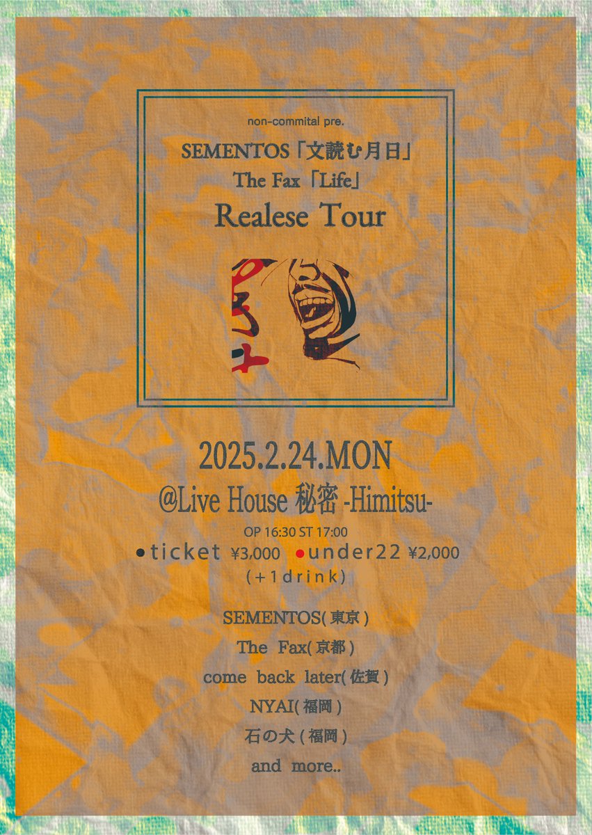 nyaiband's tweet image. 2月もNYAIライブやります！
2025/2/24(月祝) 
non-commital pre. SEMENTOS 『文読む月日」 The Fax「Life」  Realese Tour 

Live House 秘密 

OP 16:30 ST 17:00 
ticket ¥3,000 +1drink 
22以下 ¥2,000 +1drink 

 (CAST) SEMENTOS(東京) The Fax(京都) come back later(佐賀) 石の犬(福岡)