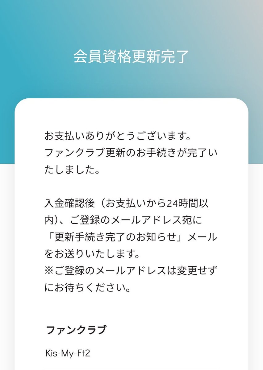 2025.12.18 ファンクラブ更新しました📝 またまた次の1年もよろしく