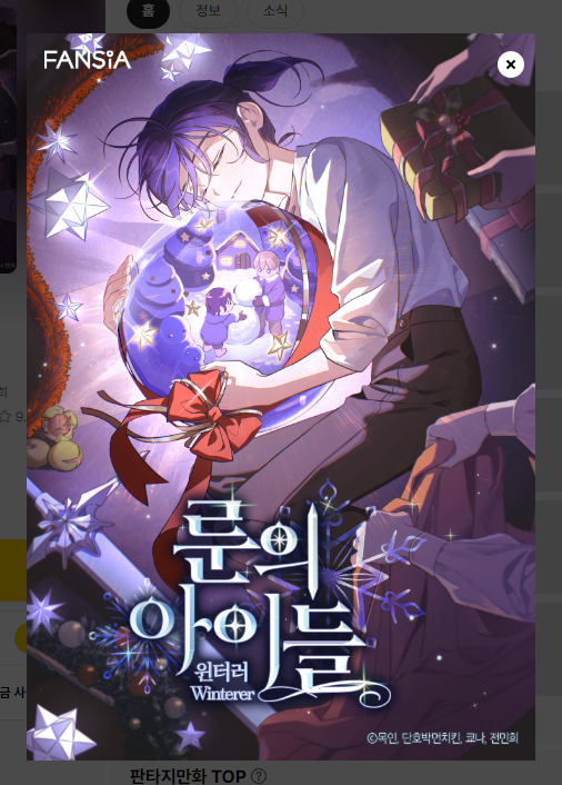 &lt;룬의 아이들&gt; 크리스마스 기념 표지에 콘티로 참여했습니다🎄