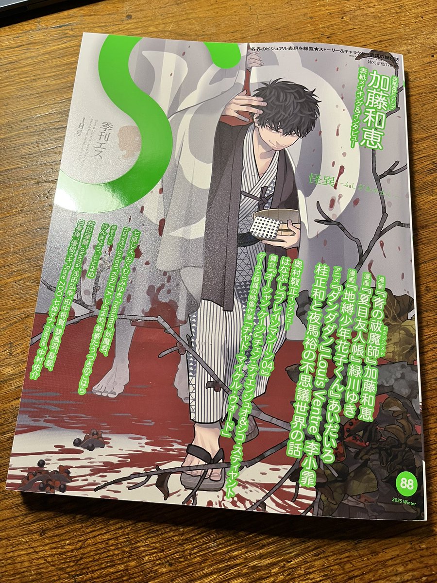 季刊エスの中村先生の「シゴトバ探訪」コーナー、先月個展にお邪魔したmameさんだ👀✨(@emamemamo33 )

ダンダダンのインタビュー&amp;メイキングも嬉しかった🥹 