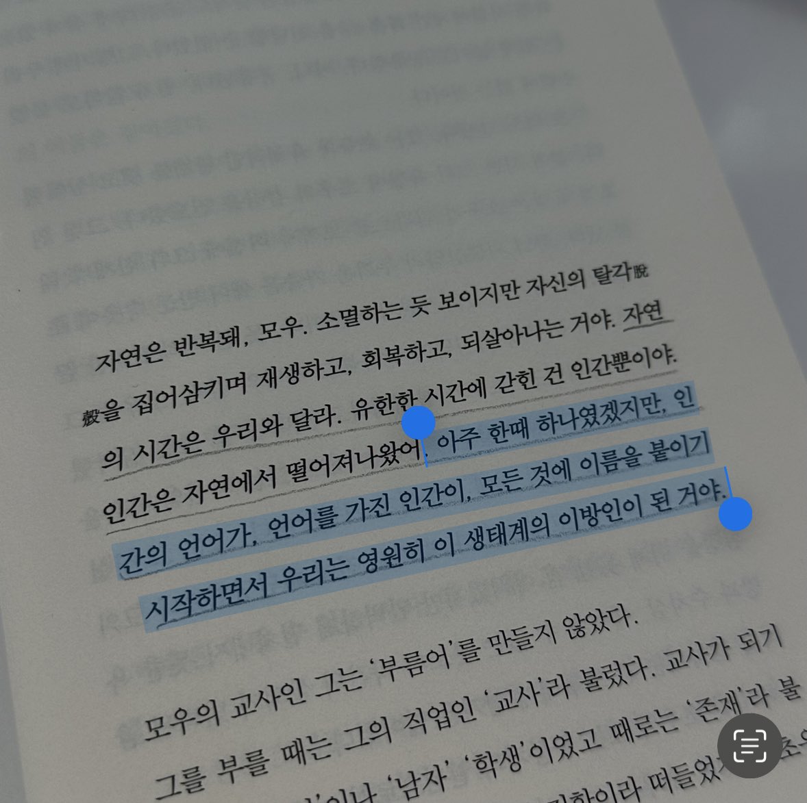 작가님이 모우어에서 가장 좋아하는 문장이라고 하셨음!