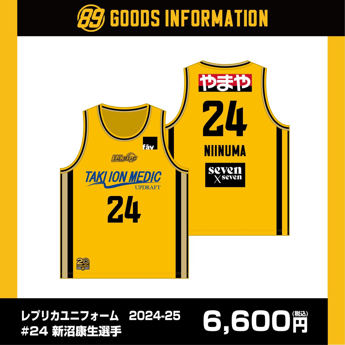 仙台89ERS 2025-26シーズン オーセンティックユニフォーム　新沼康生 仙台89ERS 2025-26シーズン オーセンティックユニフォーム 新沼康生