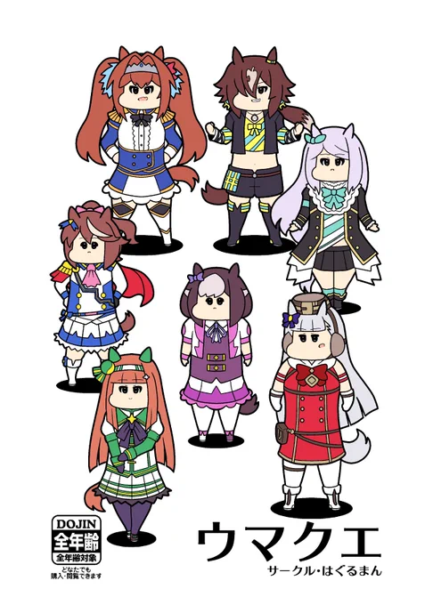 C105新刊ウマ娘パロ4コマ集『ウマクエ』C104既刊ウマ娘パロ4コマ集『U・Mぼん』フリーレンパロ4コマ集『そうそうのふりーみん』書店委託はメロンブックスよろしくお願いいたします 