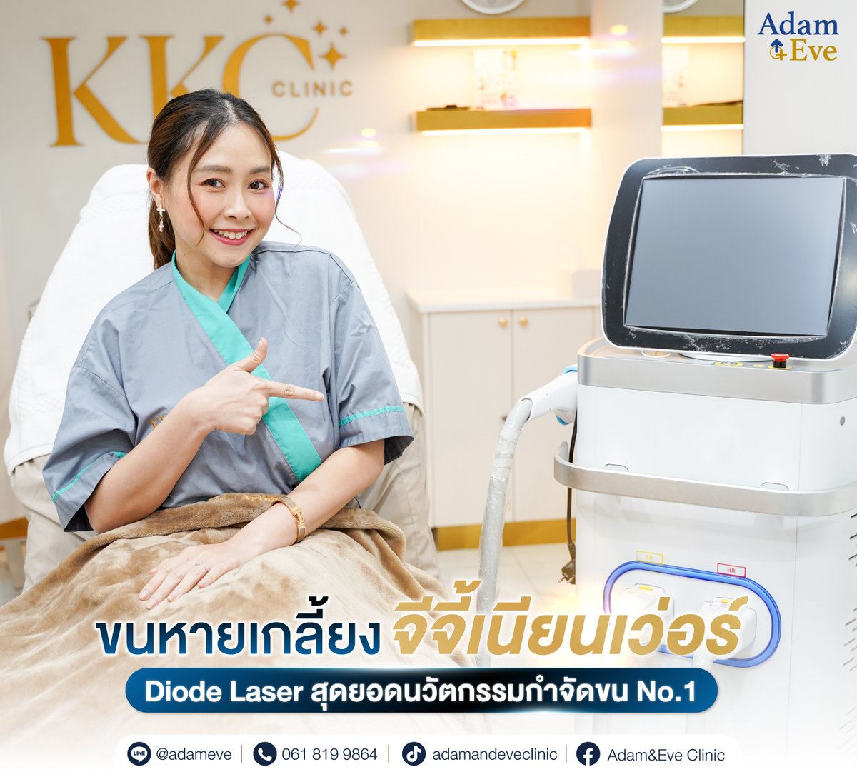 🌵#บอกลาขนรุงรัง ผู้หญิงยุคใหม่จีจี้ต้องไร้ขน!!
💥ทดลองครั้งแรก #เลเซอร์ขนบิกินี ฟรี
🔥มูลค่า 299.- (จากราคาปกติ 3,500.-)
🤳ทักตอนนี้เพื่อจองสิทธิ์ และรับราคาพิเศษก่อนใคร!!

✅ไม่เจ็บ ผิวไม่เบิร์น
✅เลเซอร์ได้ทุกเพศ ทุกวัย
✅ลดกลิ่นอับ ลดสิ่งสกปรก
✅ผิวเรียบเนียน ไม่เป็นขนคุด
✅เครื่อง Diode Laser ปลอดภัย ได้มาตรฐาน

🔖โปรทดลอง และซื้อคอร์ส ได้ที่
📲 Line Official Account : @adameve
https://t.co/shbpCGFsFn

🏥 KKC Clinic สาขาสยามพารากอน ชั้น 4
⏰ เปิดบริการทุกวัน เวลา 10.30-20.30 น.

#AdamEveClinic #โปรโมชั่นพิเศษ #ผิวสวยไร้ขน #ผิวสวยใส #กำจัดขน
#เลเซอร์กำจัดขน #ผิวเนียน #ลดขนคุด