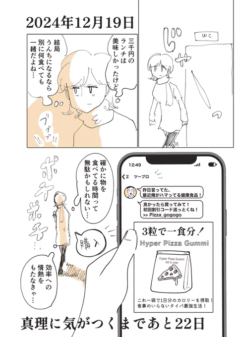 30日後に真理に気付くミニマリスト、8日目 
 #漫画が読めるハッシュタグ 