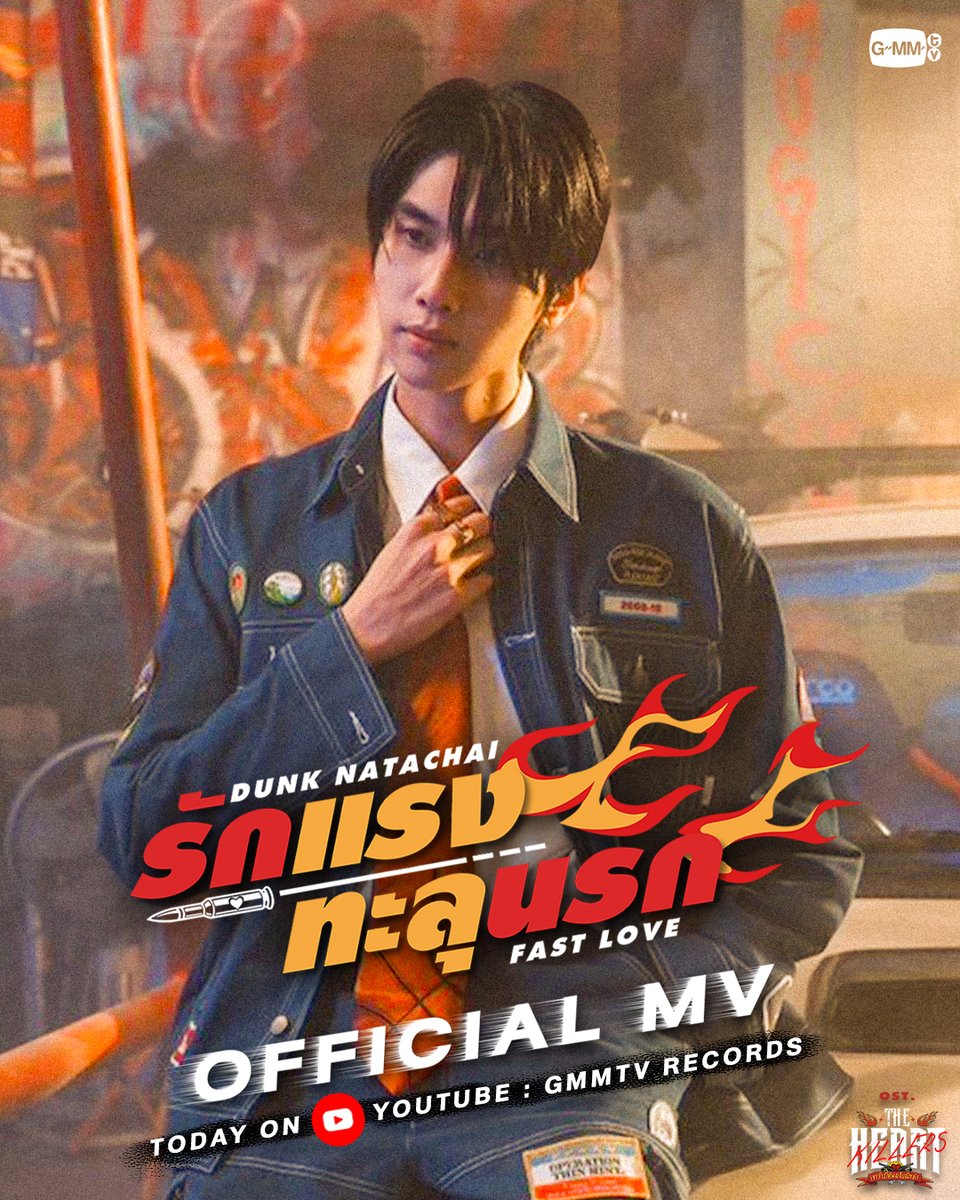 GMMTV's tweet photo. 🔔 วันนี้เตรียมรับชม Official MV
เพลง รักแรงทะลุนรก (Fast Love) Ost. THE HEART KILLERS เขาจ้างให้ผมจีบนักฆ่า | Dunk Natachai
ทาง YouTube : GMMTV RECORDS

#FastLoveMV 
#TheHeartKillers #GMMTV 
@dunknatachai https://t.co/i5mX5xpDt9