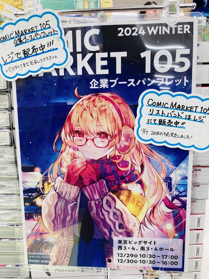 🌟#C105🌟】 コミックマーケット105 カタログ 冊子版 大好評発売中