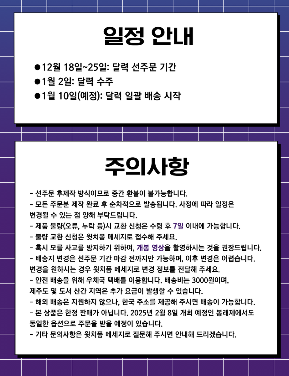 동방프로젝트 2025년 달력 합작 프로젝트 <동방천문첩>의 선주문을 시작합니다 (오늘부터 12.25 자정까지, 일주일간)🦋

한국, 일본, 중국의 아티스트들이 참여한 고퀄리티 일러스트를 A3 사이즈로 만나보세요📆

윗치폼:
witchform.com/payform/?uuid=…

#東方天文帖 
#동방프로젝트 
#동방_트친소