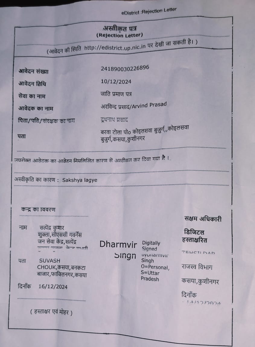 VijaySh16378405's tweet photo. माननीय मुख्यमंत्री जी एवं सांसद,विधायक तथा समाज कल्याण के शासनादेश के बाद भी तुरैहा जाति प्रणाम पत्र का कुशीनगर में प्रशासन द्वारा ढिलाईपन है @CMOfficeUP @myogiadityanath @UPGovt @myogioffice @shashankmanibjp @Vijaydubeybjp @DrAsimKumarmla @MLAMANISH330 @PNPathakBJP @kpmaurya1 https://t.co/bW63qQKlab