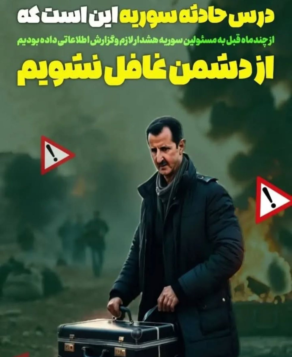mohammad_34671's tweet photo. به دش.منی که لبخند میزند اعتماد نکنیم
نتیجه اعتماد به دش.من غیر قابل جبران است.
#رنج_سوریه
#مقاومت_رمز_پیروزی https://t.co/TiYyndljRk