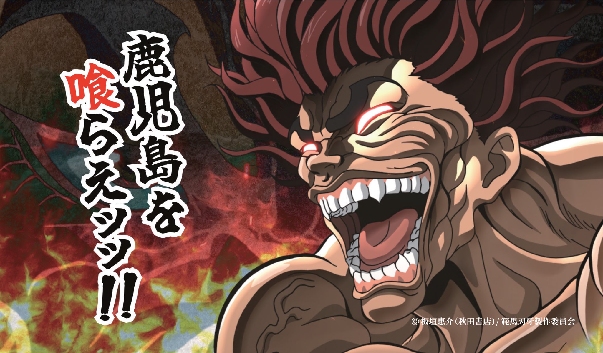 激レア!!入手困難!!範馬刃牙×餓狼伝 コラボ着せ替えカバー セブンイレブン限定 popeyeさん専用範馬刃牙 餓狼伝 コラボ着せ替えカバー