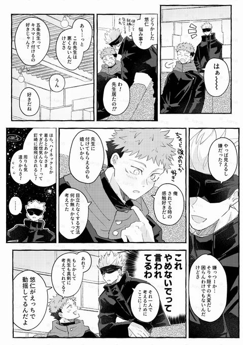 五悠再掲 考えごとする時は地下室に来がちなゆじじ 