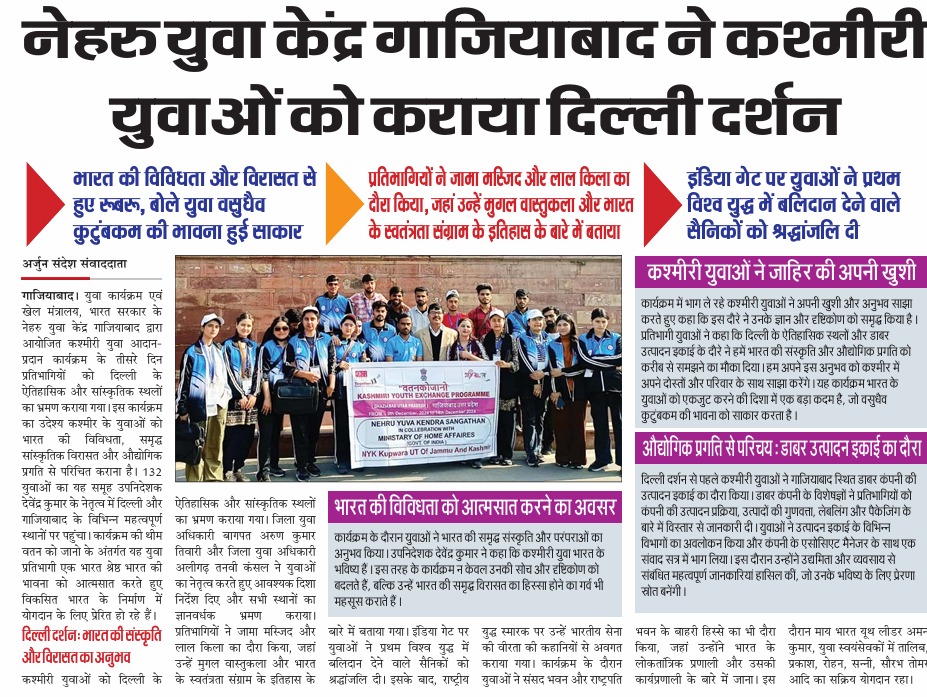 MYBharatGZB's tweet photo. Nehru  Yuva Kendra Ghaziabad organised gracefully #4thKashmiriYouthExchange   programme at @8NdrfGhaziabad 
(In news papers) https://t.co/DnyNYIaXAH