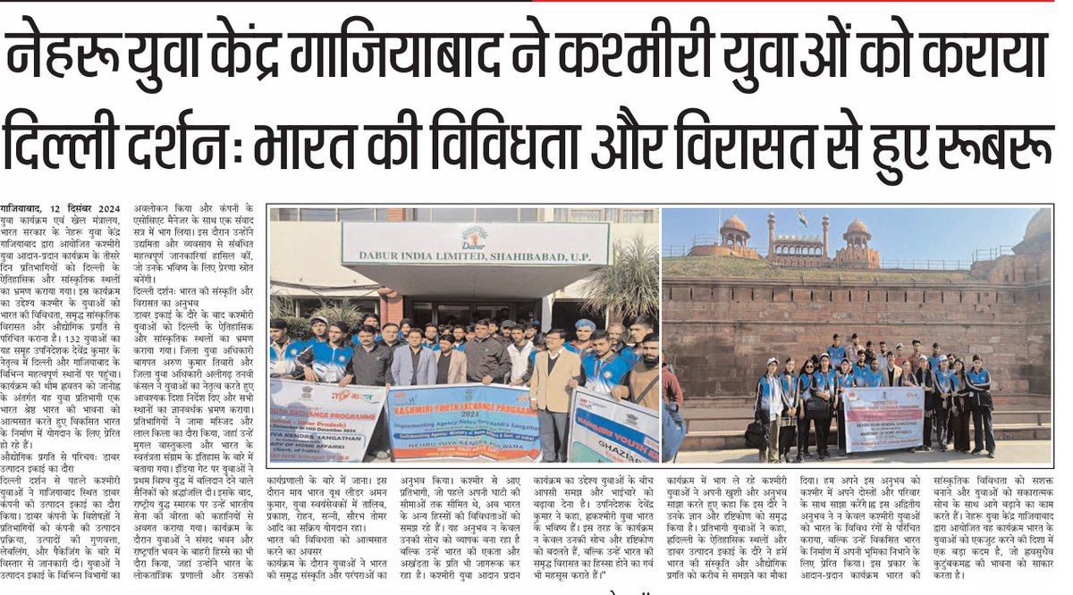 MYBharatGZB's tweet photo. Nehru  Yuva Kendra Ghaziabad organised gracefully #4thKashmiriYouthExchange   programme at @8NdrfGhaziabad 
(In news papers) https://t.co/DnyNYIaXAH